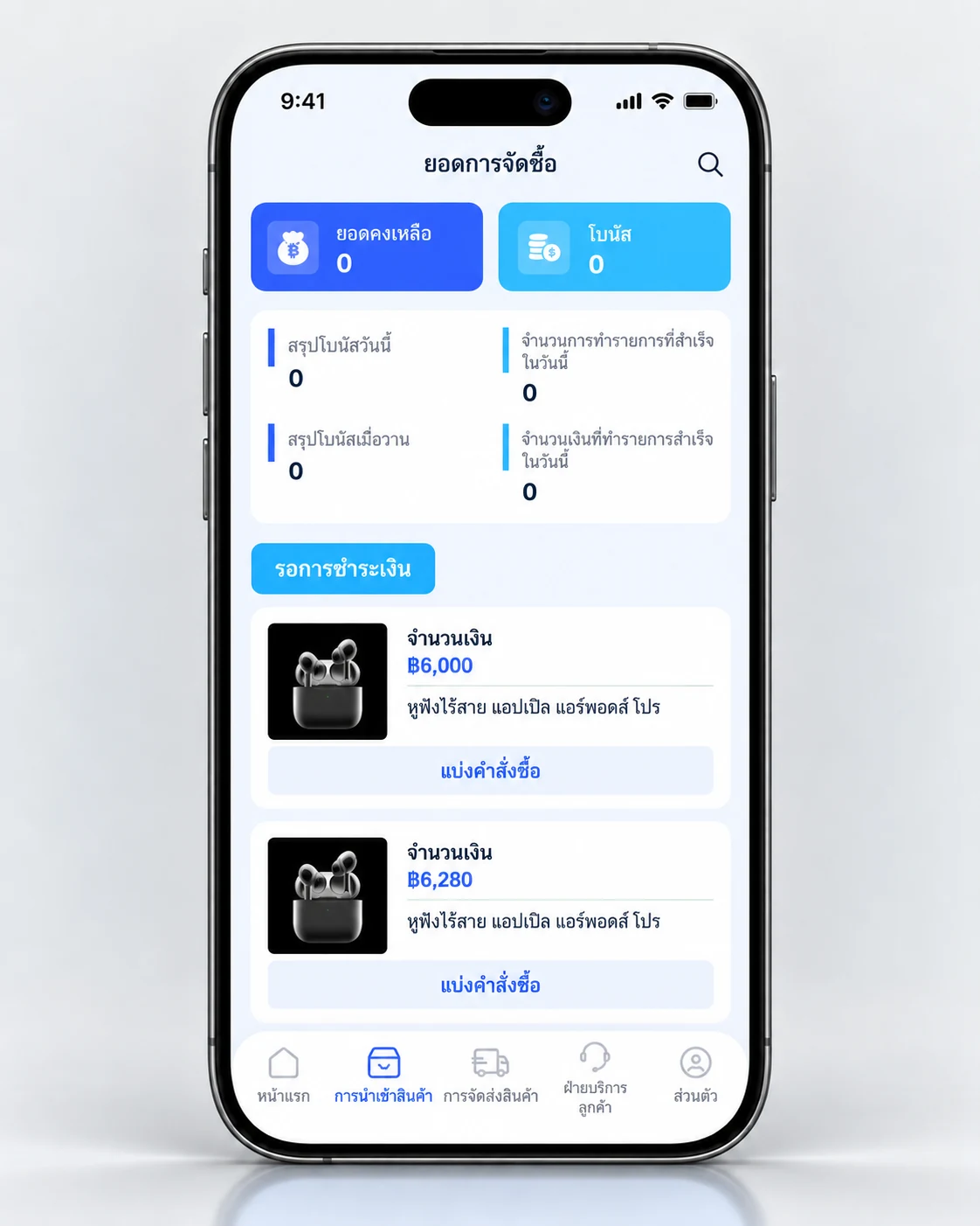 หน้าการนำเข้าสินค้า Shop pay บนโทรศัพท์
